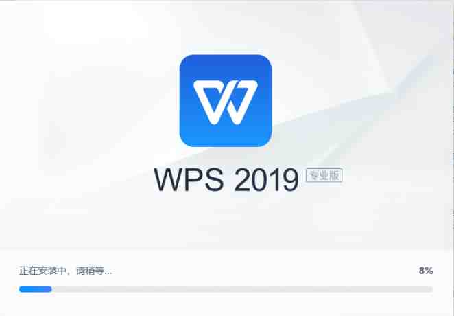 PC WPS Office  2019 解锁版 (高效率的文档管理编辑工具)