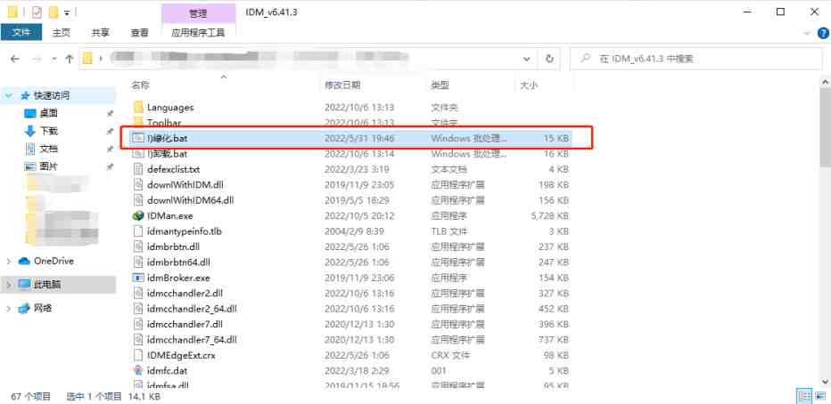 Internet Download Manager IDM v6.42.2 解锁版(公认最强高速下载器) Internet Download Manager IDM v6.42.2 解锁版(公认最强高速下载器)