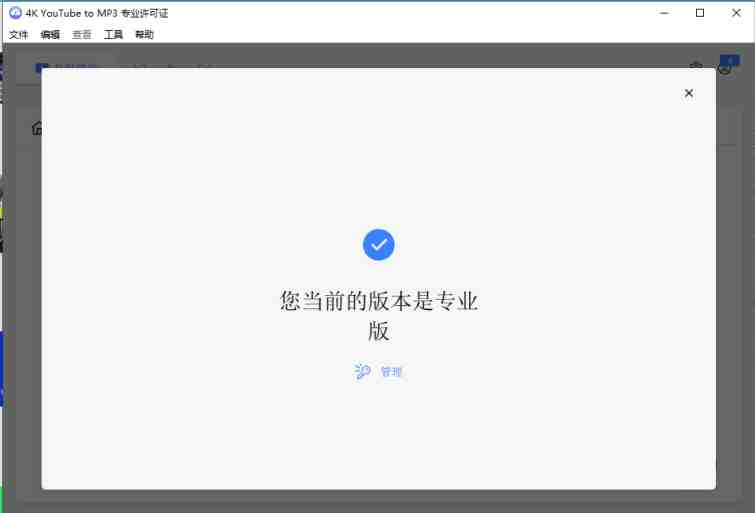 4K YouTube to MP3 v5.0.0.0048 解锁版 (视频音频提取工具) 4K YouTube to MP3 v5.0.0.0048 解锁版 (视频音频提取工具)