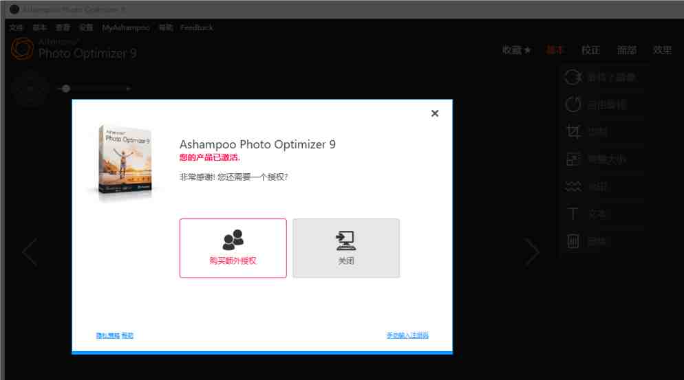 Ashampoo Photo Optimizer v9.4.7.36 解锁版 (图片智能优化) Ashampoo Photo Optimizer v9.4.7.36 解锁版 (图片智能优化)
