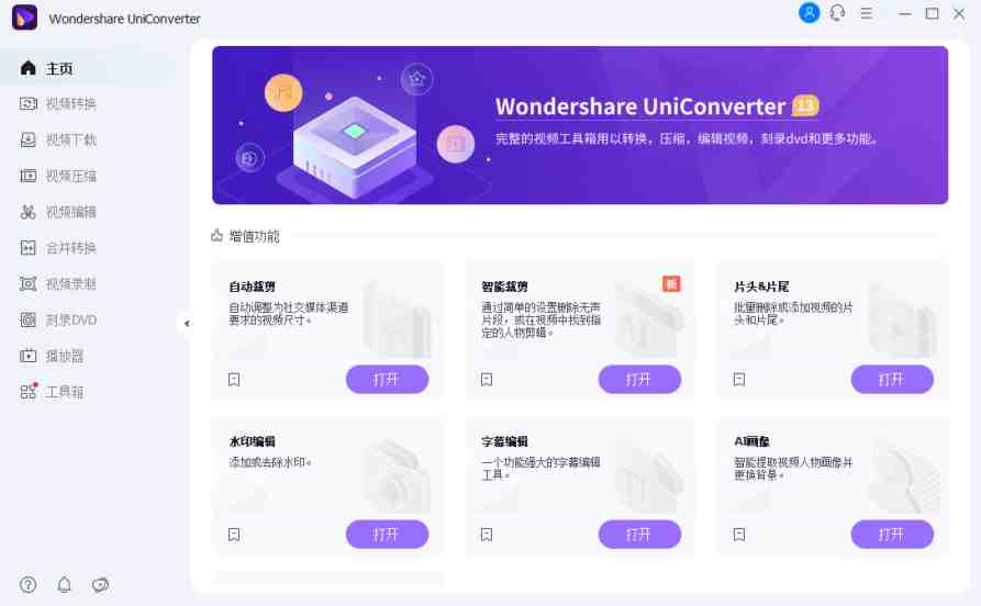 万兴优转 v15.0.6.19 解锁版(国产全能音视频格式转换器) 万兴优转 v15.0.6.19 解锁版(国产全能音视频格式转换器)