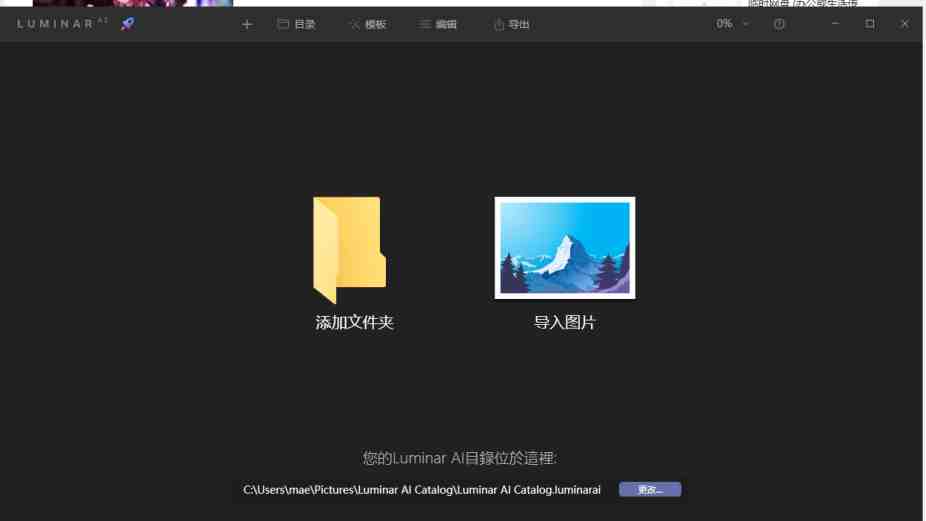 Luminar AI v1.16.0.12503 解锁版 (AI人工智能实现的图像处理软件) Luminar AI v1.16.0.12503 解锁版 (AI人工智能实现的图像处理软件)