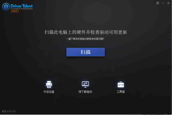 驱动人生海外版 v8.1.11.36 修改版（驱动管理下载检测软件）