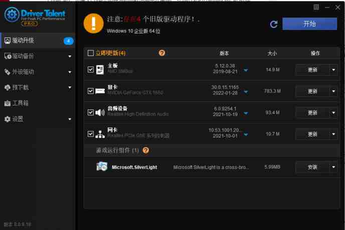 驱动人生海外版 v8.1.11.36 修改版（驱动管理下载检测软件）