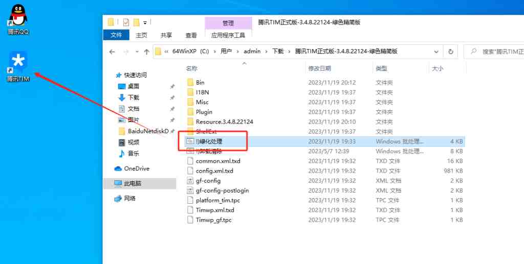 腾讯TIM v3.4.8.22124 修改版 (全新的“轻聊的QQ”)