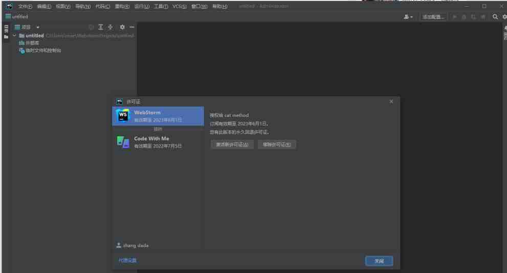 WebStorm v2023.2.4 激活版 (基于前端HTML打造的IDE编辑器)