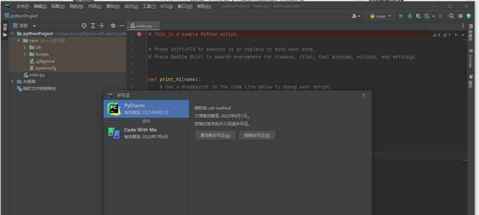 PyCharm v2023.2.4 激活版 (基于python打造的IDE编辑器) PyCharm v2023.2.4 激活版 (基于python打造的IDE编辑器)