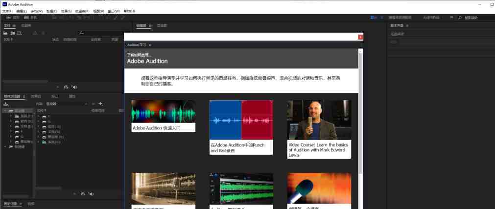 Adobe Audition AU 24.0.3.2 解锁版(非常好用的音频处理工具) Adobe Audition AU 24.0.3.2 解锁版(非常好用的音频处理工具)