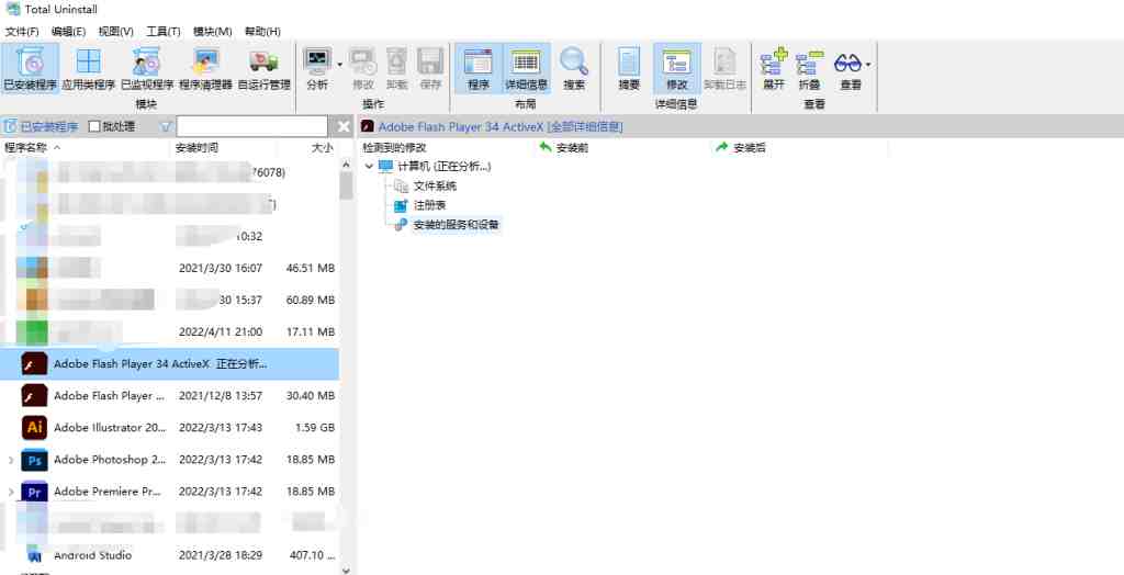 Total Uninstal v7.3.1 解锁版 (软件卸载及程序监视利器) Total Uninstal v7.3.1 解锁版 (软件卸载及程序监视利器)