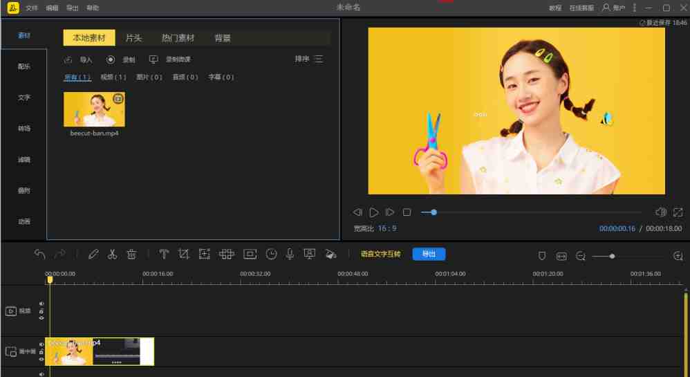 蜜蜂剪辑 v1.7.9.29 解锁版 (操作简单的视频剪辑软件) 蜜蜂剪辑 v1.7.9.29 解锁版 (操作简单的视频剪辑软件)
