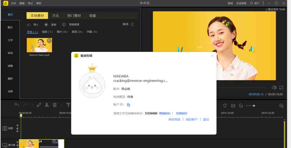 蜜蜂剪辑 v1.7.9.29 解锁版 (操作简单的视频剪辑软件) 蜜蜂剪辑 v1.7.9.29 解锁版 (操作简单的视频剪辑软件)