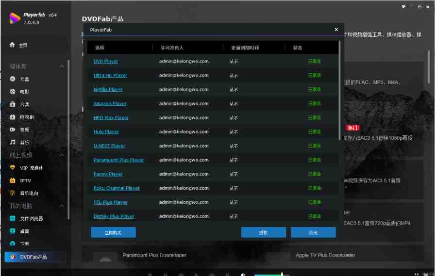 PlayerFab v7.0.4.3 激活版 (DVD蓝光视频播放器) PlayerFab v7.0.4.3 激活版 (DVD蓝光视频播放器)