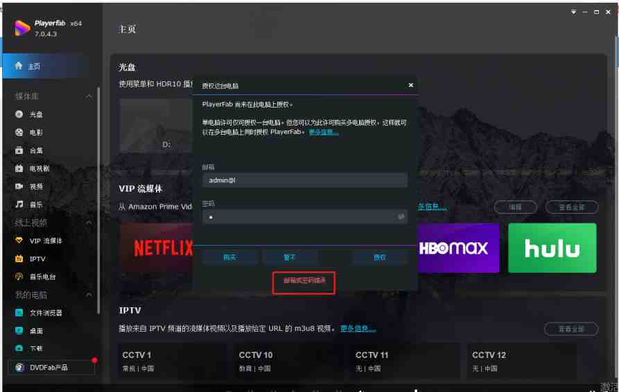 PlayerFab v7.0.4.3 激活版 (DVD蓝光视频播放器) PlayerFab v7.0.4.3 激活版 (DVD蓝光视频播放器)