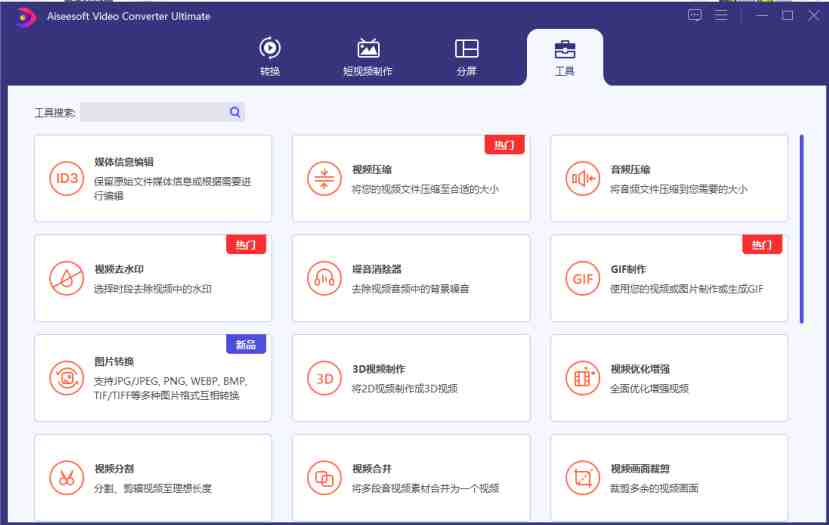 Aiseesoft Video Converter v10.8.6 解锁版 (强大的视频转换软件) Aiseesoft Video Converter v10.8.6 解锁版 (强大的视频转换软件)