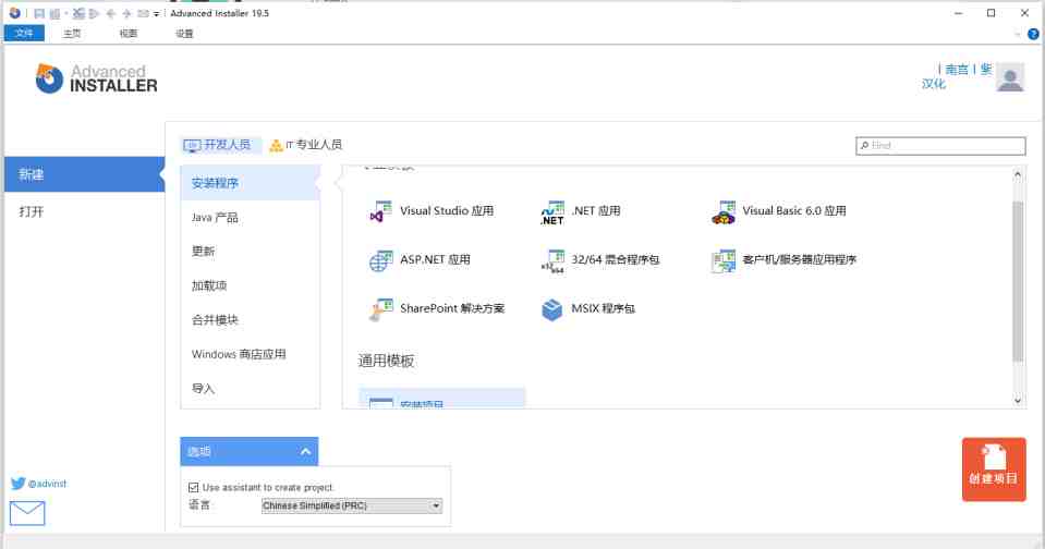 Advanced Installer v21.2.2 修改版 (环境配置部署打包制作工具) Advanced Installer v21.2.2 修改版 (环境配置部署打包制作工具)