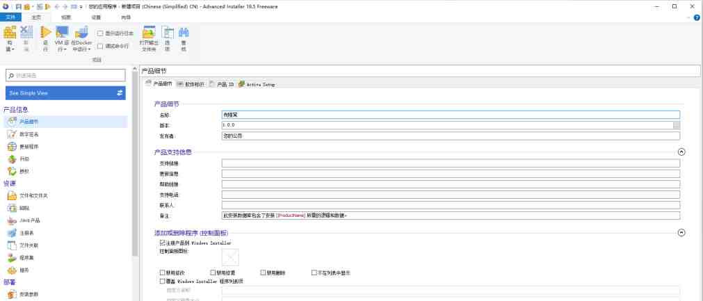 Advanced Installer v21.2.2 修改版 (环境配置部署打包制作工具) Advanced Installer v21.2.2 修改版 (环境配置部署打包制作工具)