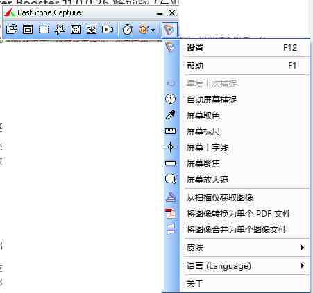 FastStone Capture v10.4 解锁版 (屏幕捕捉工具) FastStone Capture v10.4 解锁版 (屏幕捕捉工具)