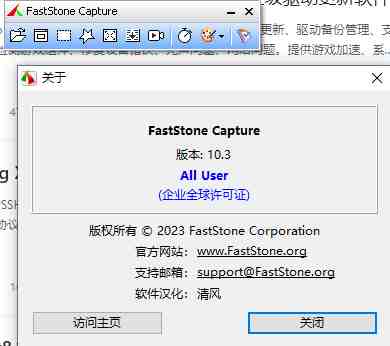 FastStone Capture v10.4 解锁版 (屏幕捕捉工具) FastStone Capture v10.4 解锁版 (屏幕捕捉工具)