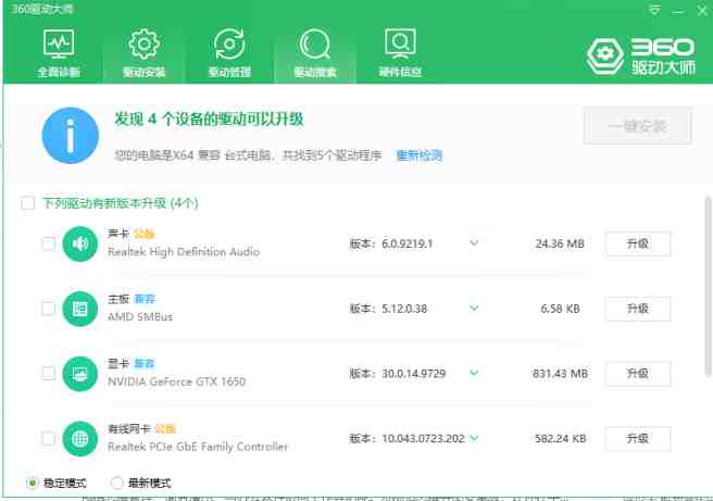 360驱动大师 V2.0.0.2000 修改版 (知名的驱动安装更新软件) 360驱动大师 V2.0.0.2000 修改版 (知名的驱动安装更新软件)