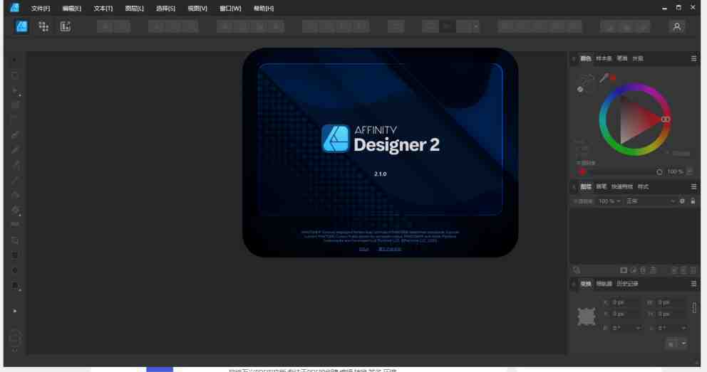 Affinity Designer v2.3.1.2227 解锁版 (矢量图形设计软件) Affinity Designer v2.3.1.2227 解锁版 (矢量图形设计软件)