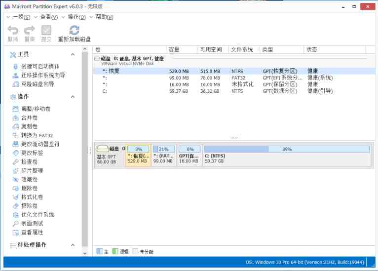 Macrorit分区专家 8.1.0 解锁版 (系统磁盘分区工具) Macrorit分区专家 8.1.0 解锁版 (系统磁盘分区工具)