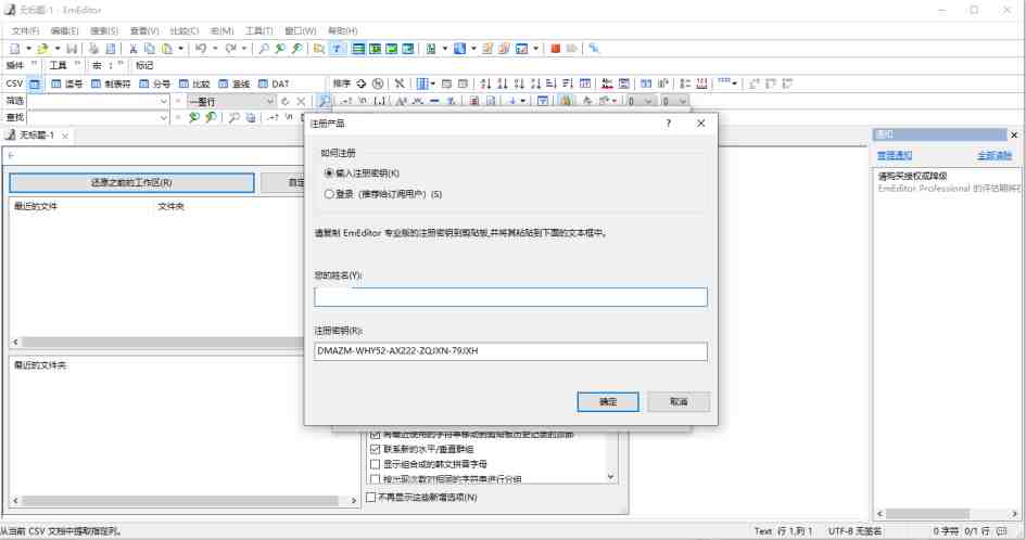 EmEditor v23.0.5 激活版（号称世界上最快的文本编辑器）