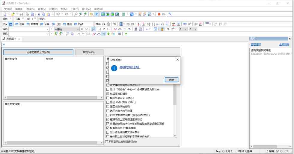 EmEditor v23.0.5 激活版（号称世界上最快的文本编辑器）