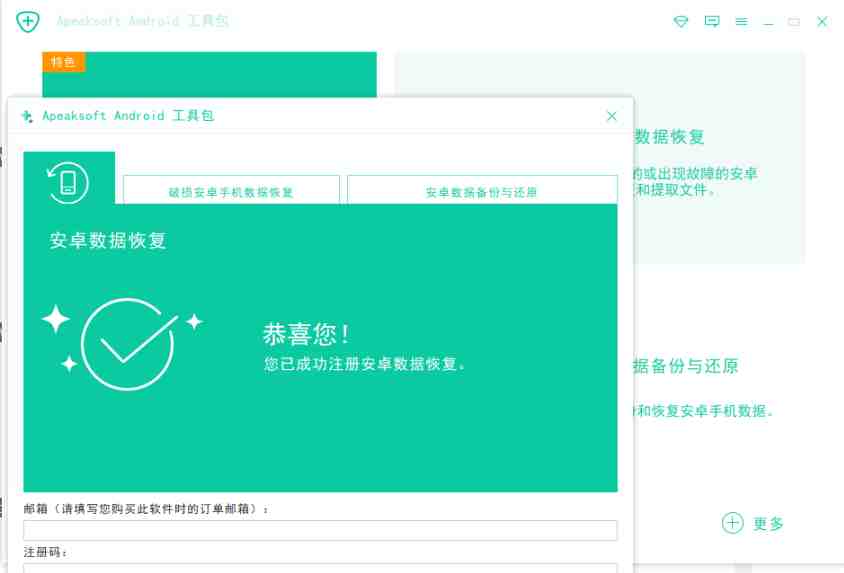 Apeaksoft Android Toolkit v2.1.20 激活版 (安卓数据恢复工具) Apeaksoft Android Toolkit v2.1.20 激活版 (安卓数据恢复工具)