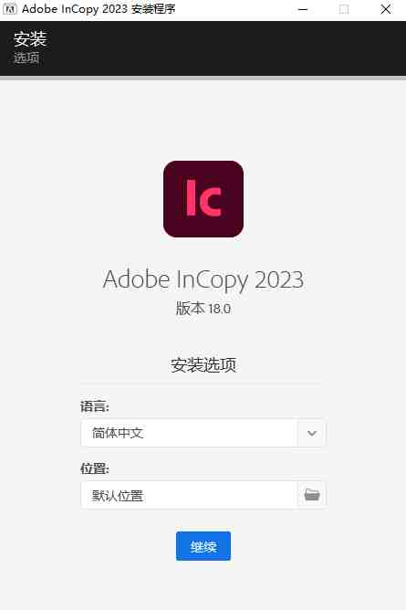 Adobe InCopy IC v19.1.0.043 解锁版 (写作编辑协同工具) Adobe InCopy IC v19.1.0.043 解锁版 (写作编辑协同工具)