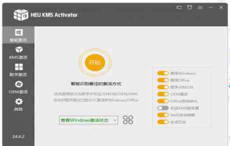 HEU KMS Activator v42.0.1 官方版(电脑系统全能激活器) HEU KMS Activator v42.0.1 官方版(电脑系统全能激活器)