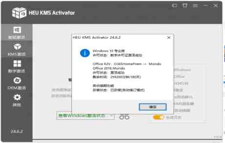 HEU KMS Activator v42.0.1 官方版(电脑系统全能激活器) HEU KMS Activator v42.0.1 官方版(电脑系统全能激活器)
