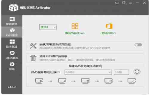 HEU KMS Activator v42.0.1 官方版(电脑系统全能激活器) HEU KMS Activator v42.0.1 官方版(电脑系统全能激活器)