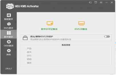 HEU KMS Activator v42.0.1 官方版(电脑系统全能激活器) HEU KMS Activator v42.0.1 官方版(电脑系统全能激活器)