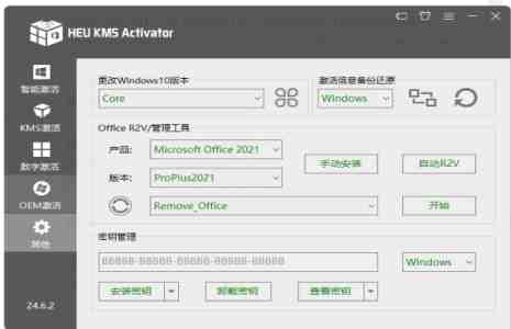 HEU KMS Activator v42.0.1 官方版(电脑系统全能激活器) HEU KMS Activator v42.0.1 官方版(电脑系统全能激活器)
