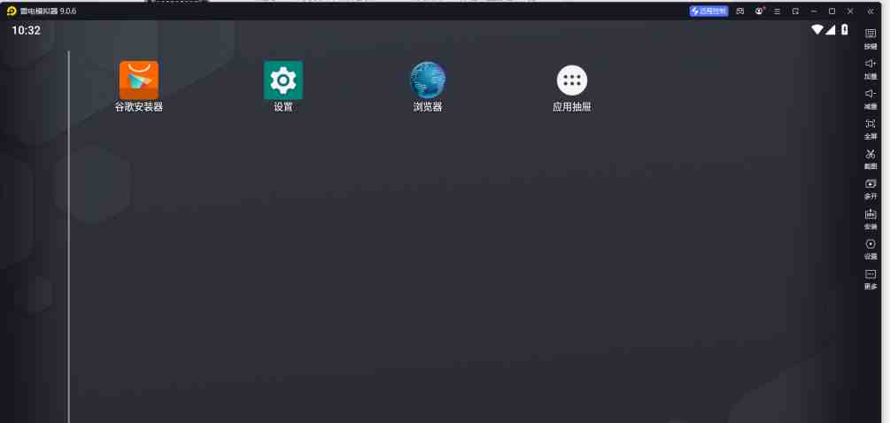 雷电模拟器 v9.0.65.0 绿化版（电脑模拟手机系统神器）