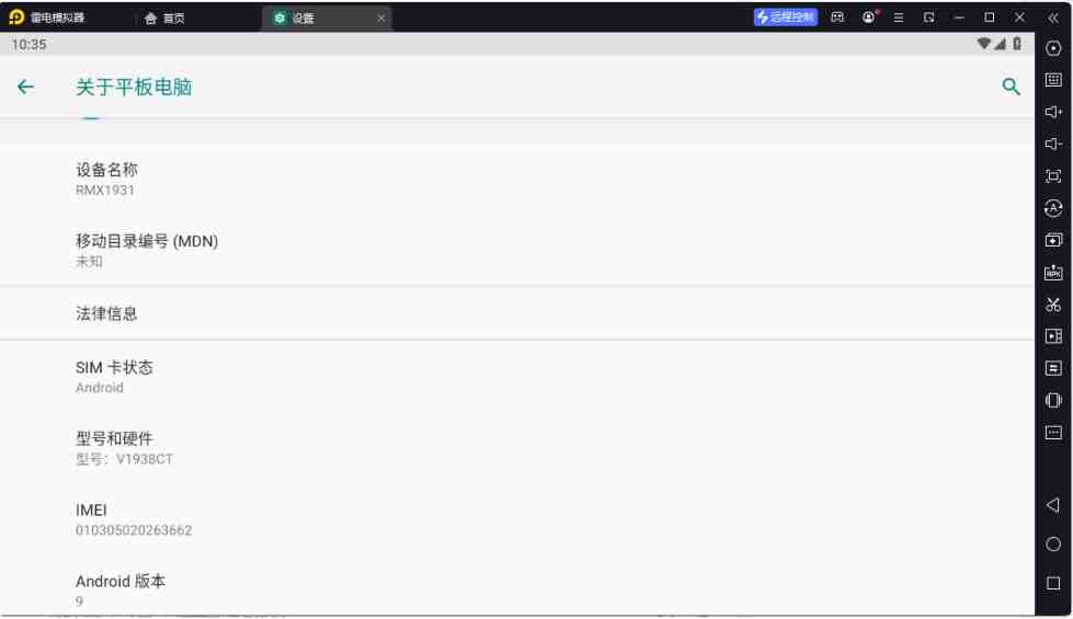 雷电模拟器 v9.0.65.0 绿化版（电脑模拟手机系统神器）