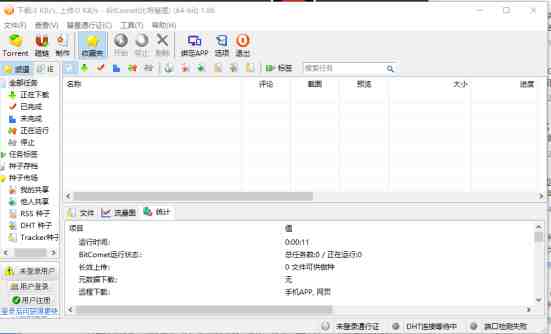 BitComet v2.06 解锁版(BT下载工具解锁豪华版) BitComet v2.06 解锁版(BT下载工具解锁豪华版)