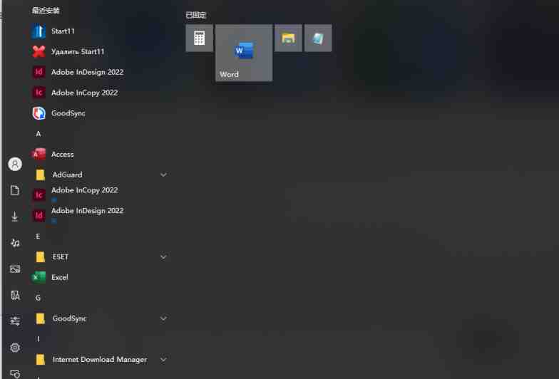 Stardock Start11 v2.05 解锁版 (开始菜单美化增强工具) Stardock Start11 v2.05 解锁版 (开始菜单美化增强工具)