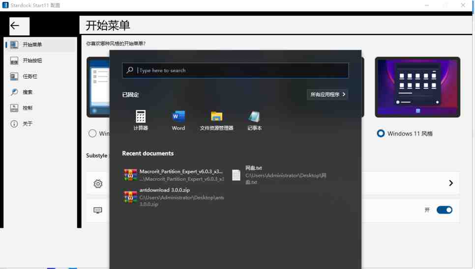 Stardock Start11 v2.05 解锁版 (开始菜单美化增强工具) Stardock Start11 v2.05 解锁版 (开始菜单美化增强工具)