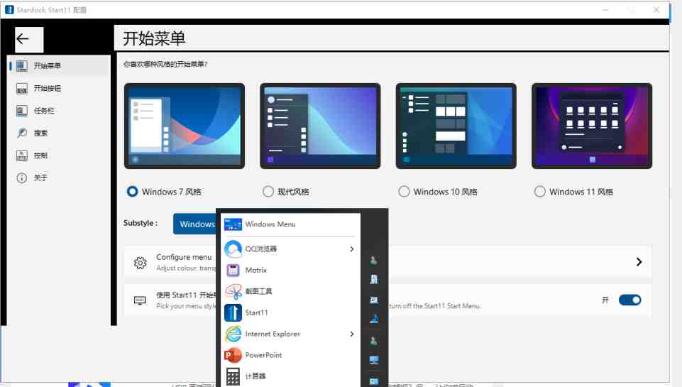 Stardock Start11 v2.05 解锁版 (开始菜单美化增强工具) Stardock Start11 v2.05 解锁版 (开始菜单美化增强工具)