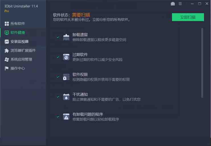 IObit Uninstaller Pro v13.3.0.2 解锁版 （强悍的驱动级软件卸载工具）