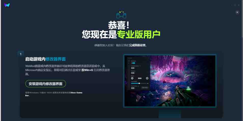 WeMod v8.13.12 解锁版 (提供上千游戏的修改器软件) WeMod v8.13.12 解锁版 (提供上千游戏的修改器软件)
