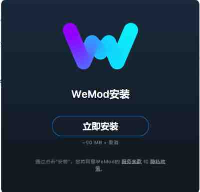 WeMod v8.13.12 解锁版 (提供上千游戏的修改器软件) WeMod v8.13.12 解锁版 (提供上千游戏的修改器软件)