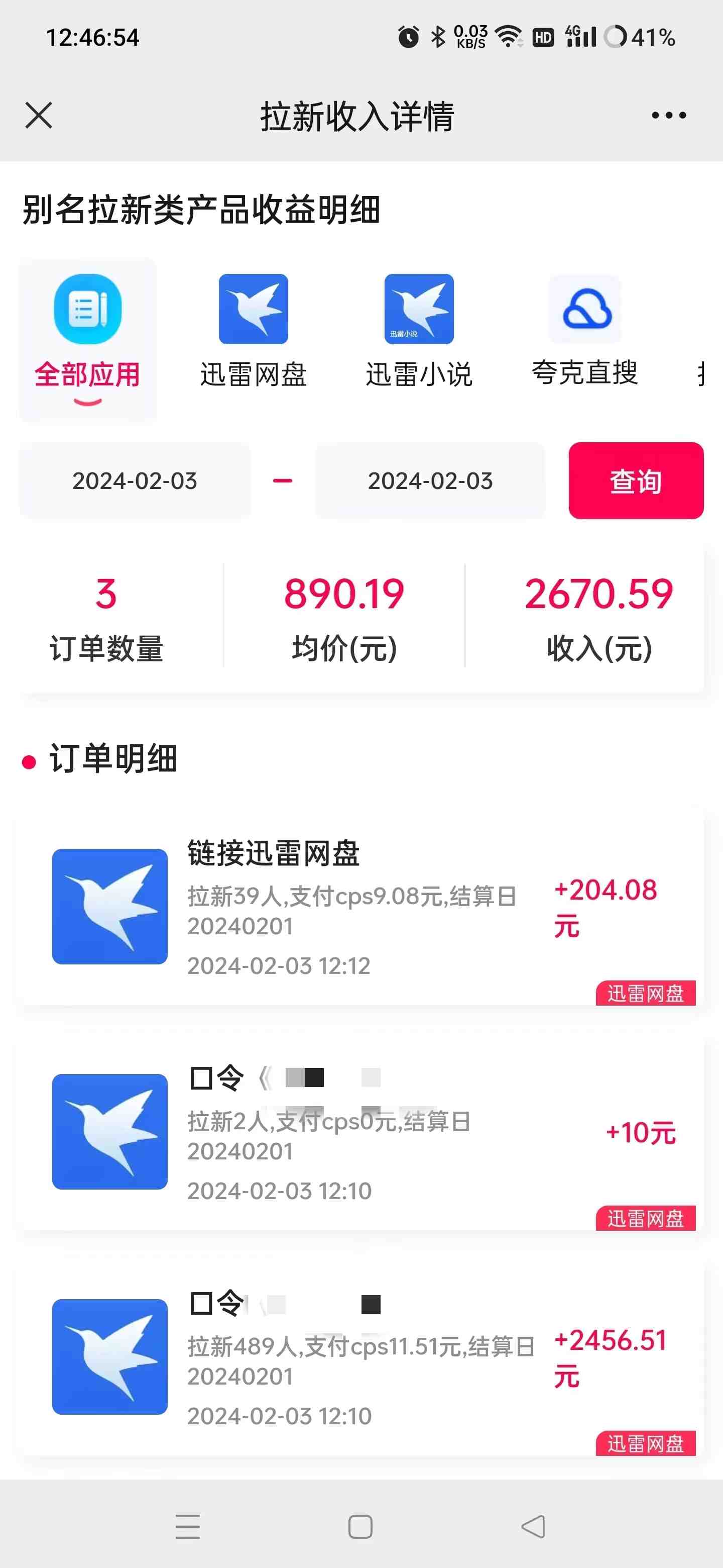 无人直播野路子结合网盘拉新,日赚2500+多平台变现,小白无脑轻松上手操作 无人直播野路子结合网盘拉新,日赚2500+多平台变现,小白无脑轻松上手操作