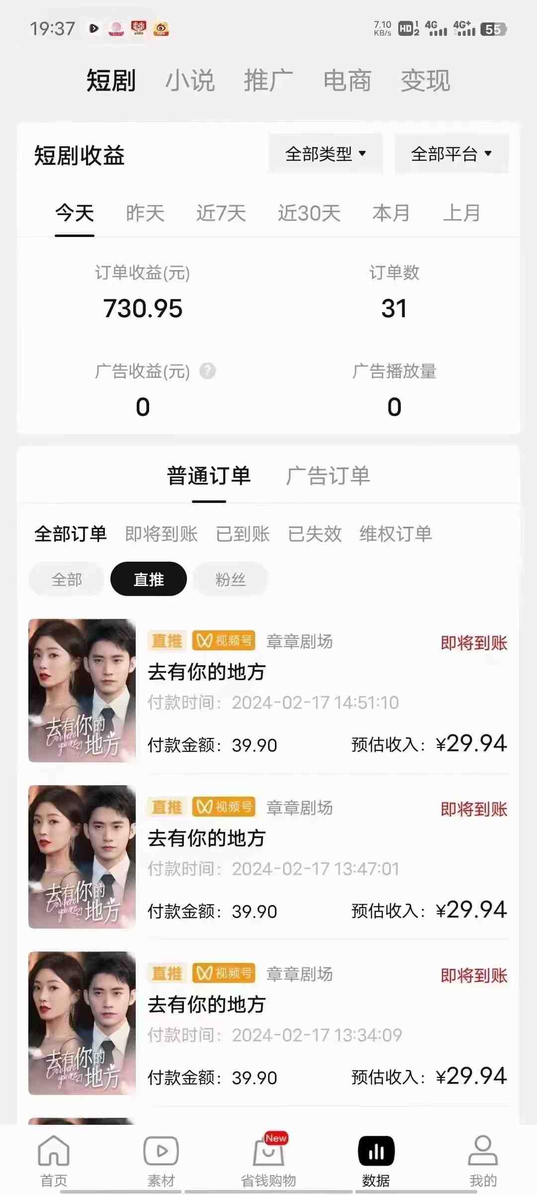 2024视频号爽剧推广,肉眼可见的收益增长,每天几分钟收益2000+ 2024视频号爽剧推广,肉眼可见的收益增长,每天几分钟收益2000+