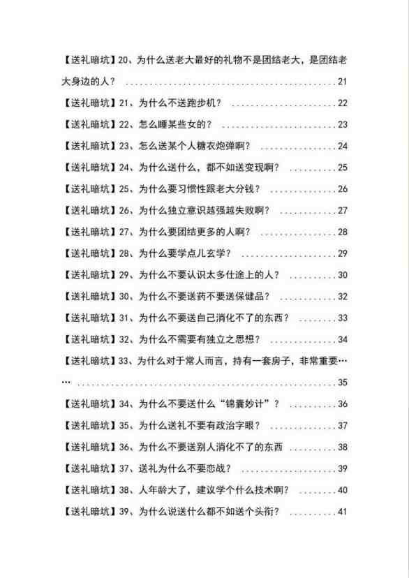 《揭秘100个送礼暗坑》——送礼暗坑千万别踩,不然你就白送礼了 《揭秘100个送礼暗坑》——送礼暗坑千万别踩,不然你就白送礼了