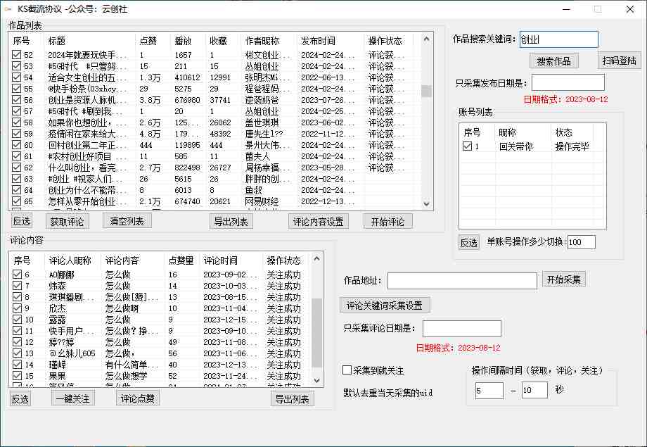 【全网首发】快手全自动截流协议,微信每日被动500+好友!全行业通用! 【全网首发】快手全自动截流协议,微信每日被动500+好友!全行业通用!