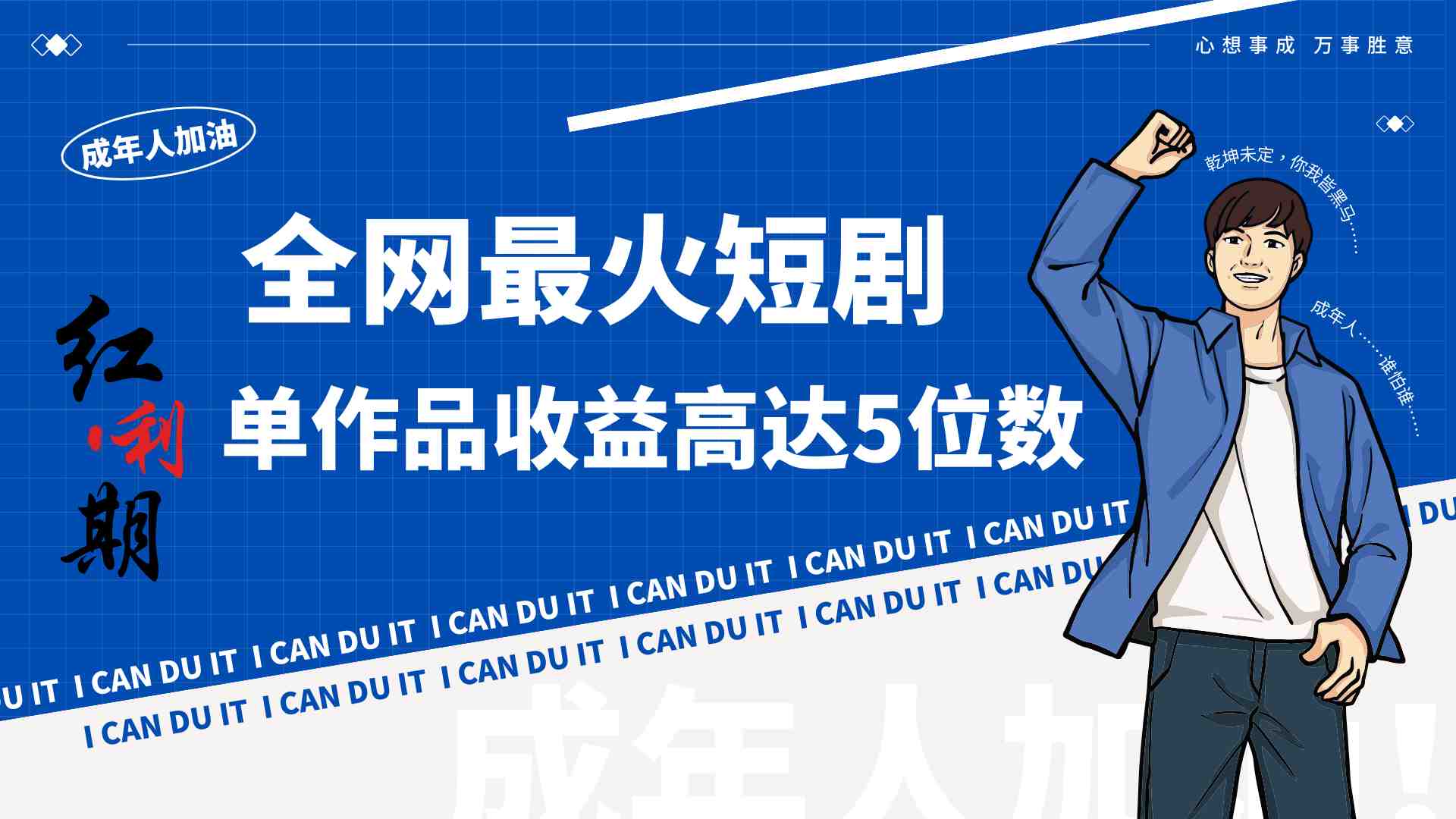 一刀不剪!2024最火短剧创业小白宝妈的福音副业月入万+不是事 一刀不剪!2024最火短剧创业小白宝妈的福音副业月入万+不是事