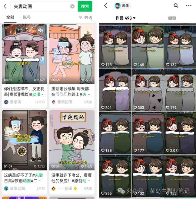 2024视频号夫妻情感动漫变现分享课 一套玩法全过程给你讲出来(教程+素材) 2024视频号夫妻情感动漫变现分享课 一套玩法全过程给你讲出来(教程+素材)