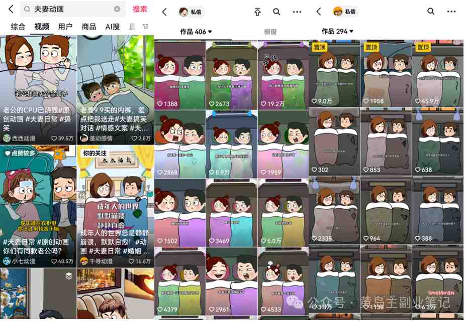 2024视频号夫妻情感动漫变现分享课 一套玩法全过程给你讲出来(教程+素材) 2024视频号夫妻情感动漫变现分享课 一套玩法全过程给你讲出来(教程+素材)